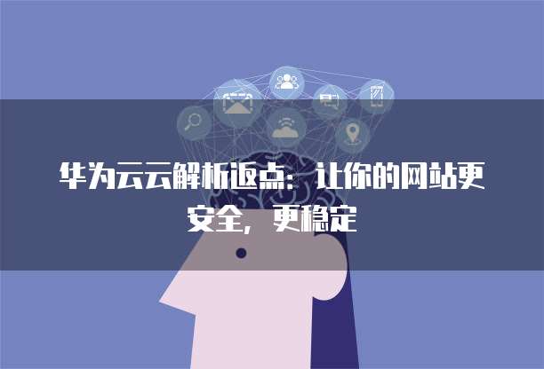 個人互聯網服務的藍海 在穩定中尋求突破