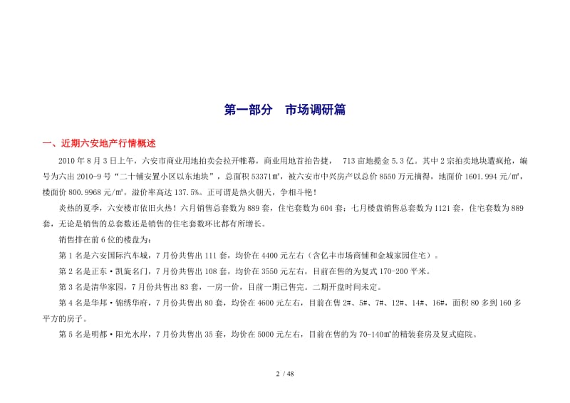 農(nóng)副產(chǎn)品交易市場(chǎng)營(yíng)銷策劃案